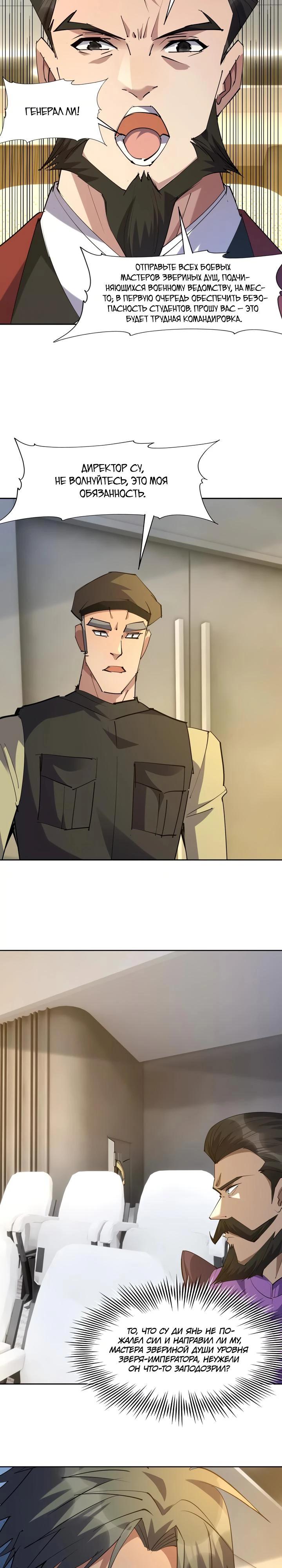 Манга Я переродился в монстра: Восстание бога-зверя - Глава 107 Страница 3