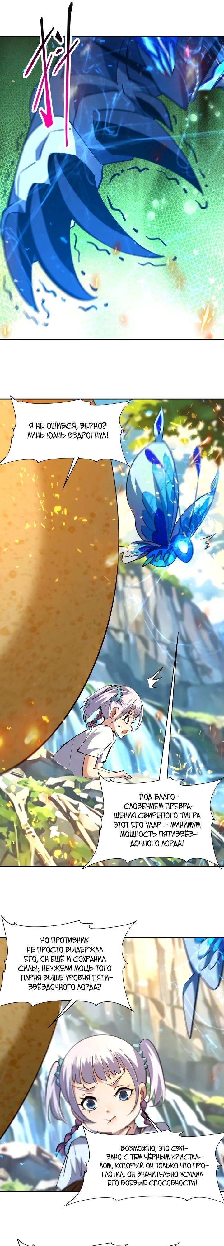 Манга Я переродился в монстра: Восстание бога-зверя - Глава 107 Страница 13