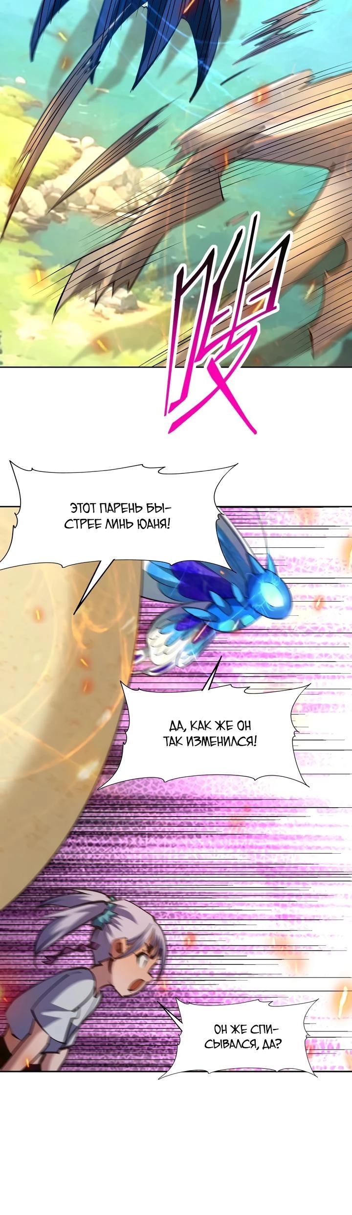 Манга Я переродился в монстра: Восстание бога-зверя - Глава 107 Страница 8