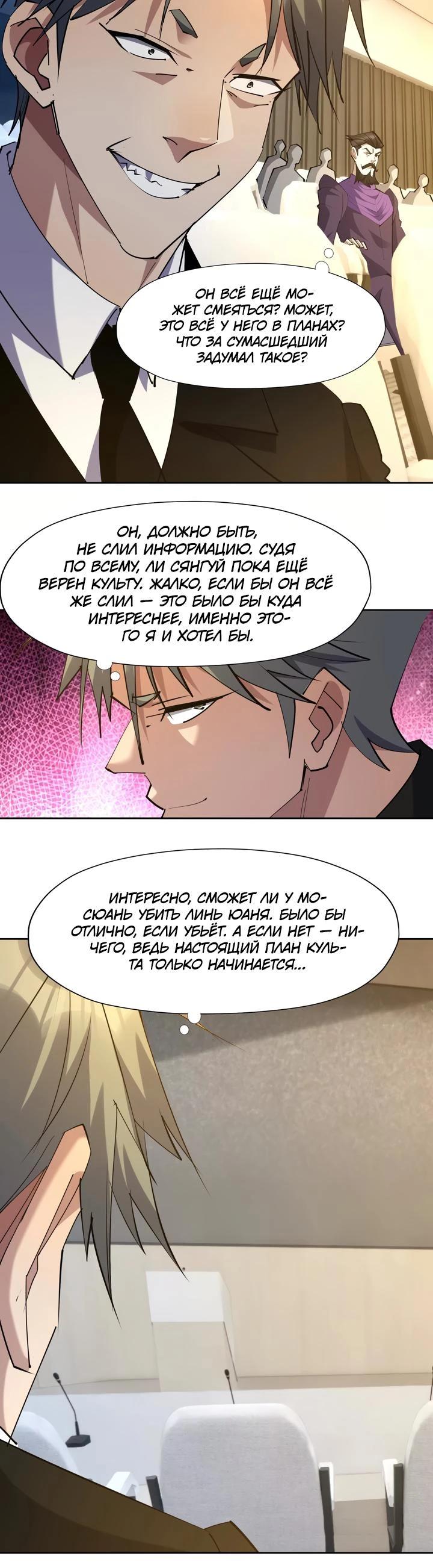 Манга Я переродился в монстра: Восстание бога-зверя - Глава 107 Страница 4