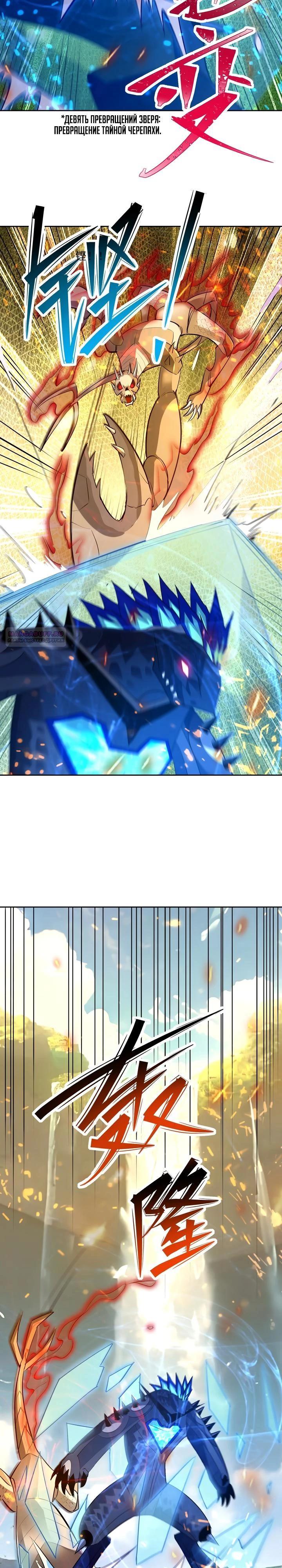 Манга Я переродился в монстра: Восстание бога-зверя - Глава 107 Страница 10