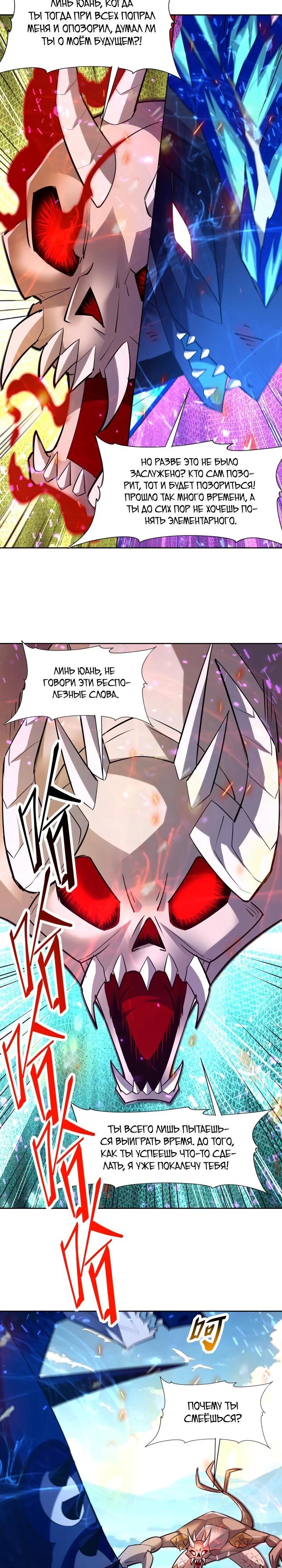 Манга Я переродился в монстра: Восстание бога-зверя - Глава 107 Страница 15