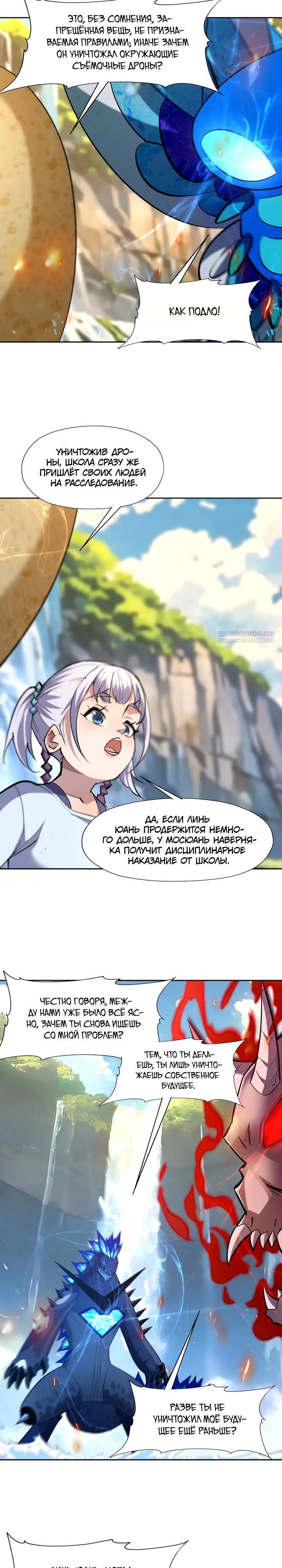 Манга Я переродился в монстра: Восстание бога-зверя - Глава 107 Страница 14