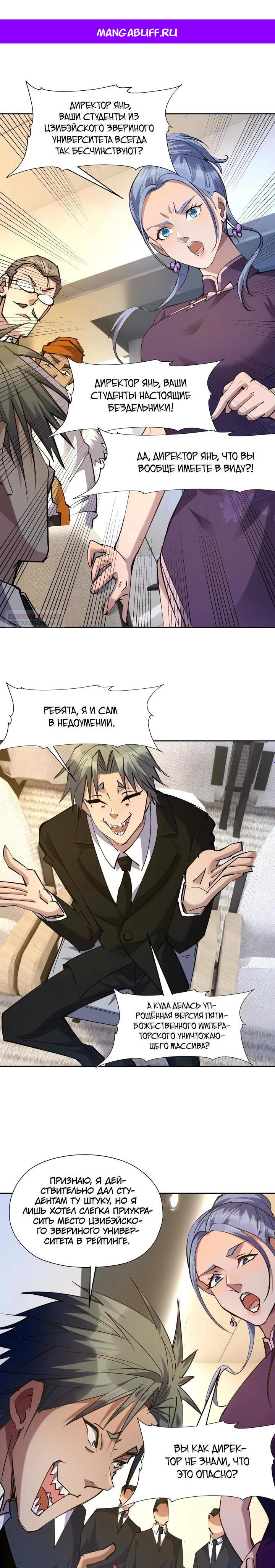 Манга Я переродился в монстра: Восстание бога-зверя - Глава 107 Страница 1