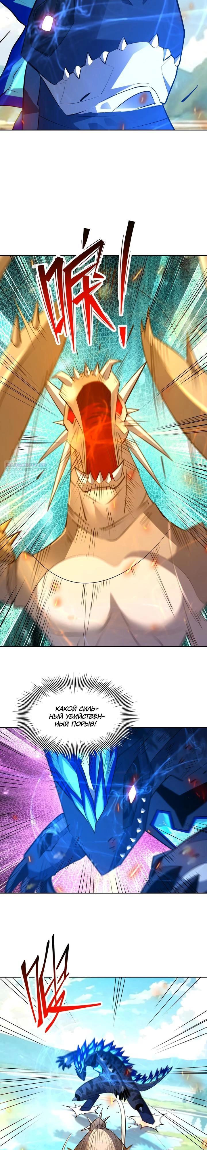 Манга Я переродился в монстра: Восстание бога-зверя - Глава 107 Страница 6