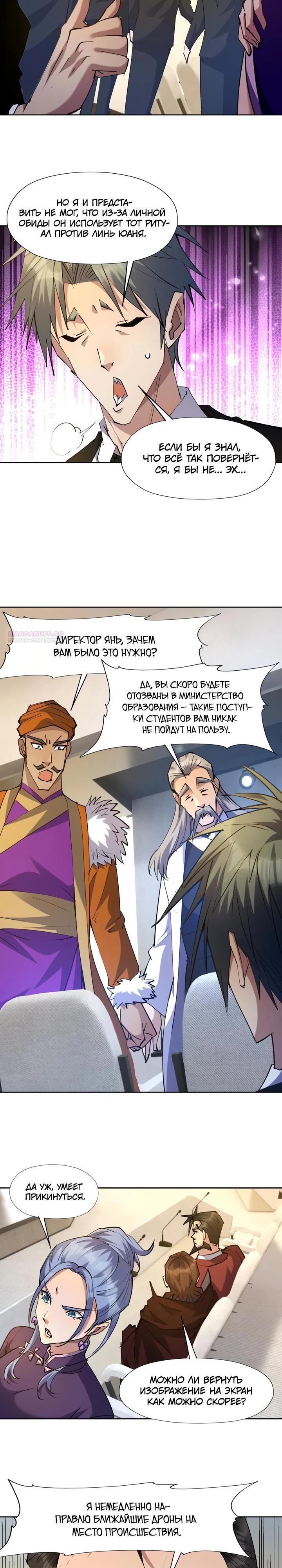 Манга Я переродился в монстра: Восстание бога-зверя - Глава 107 Страница 2