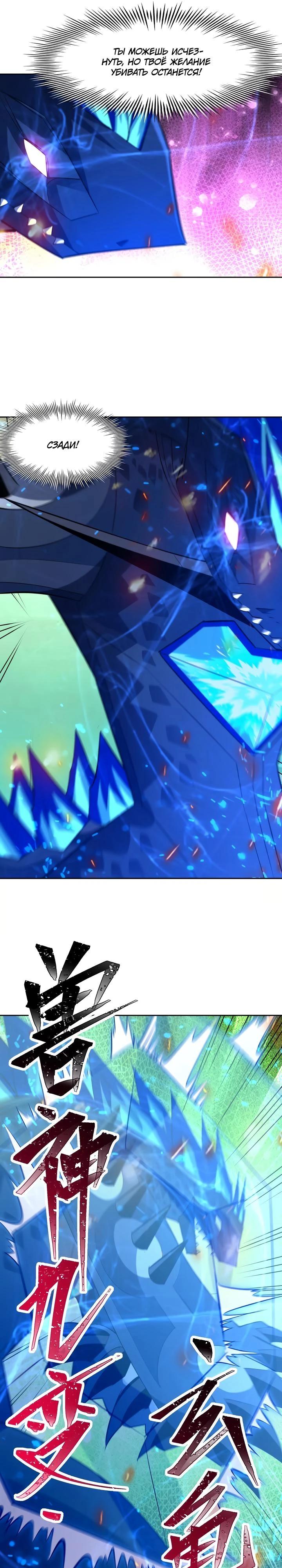 Манга Я переродился в монстра: Восстание бога-зверя - Глава 107 Страница 9