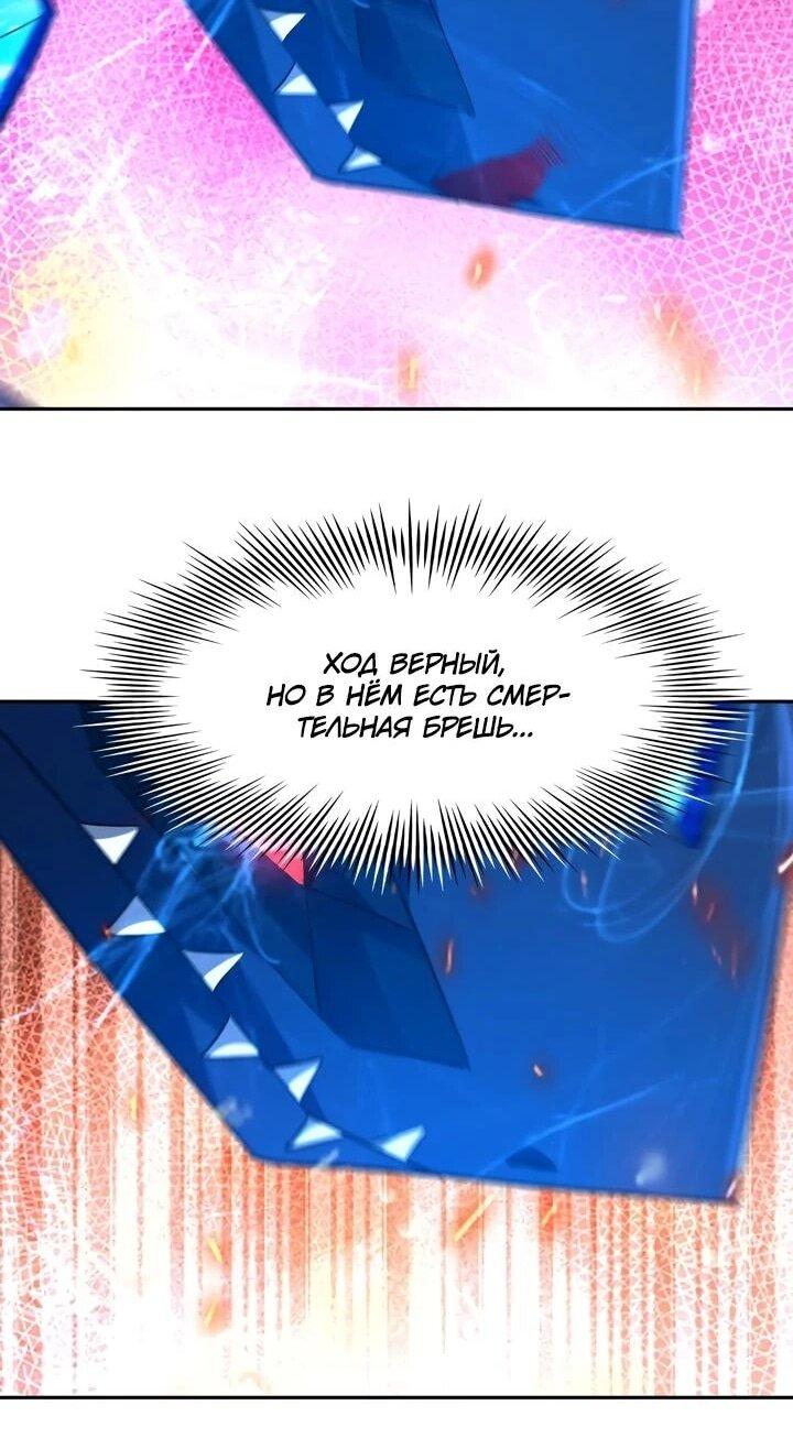 Манга Я переродился в монстра: Восстание бога-зверя - Глава 110 Страница 22