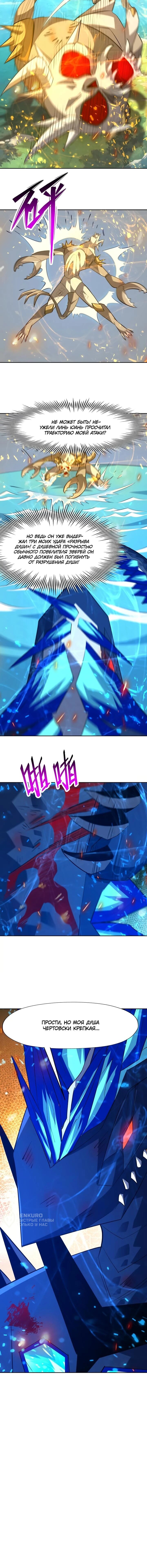 Манга Я переродился в монстра: Восстание бога-зверя - Глава 110 Страница 28