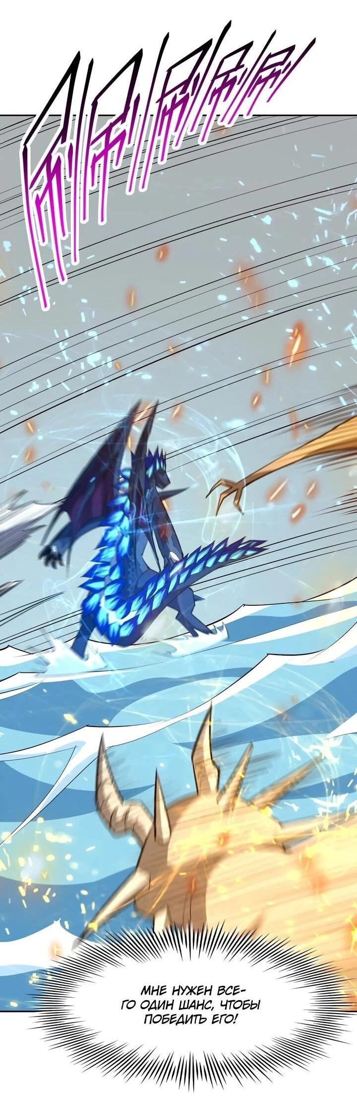 Манга Я переродился в монстра: Восстание бога-зверя - Глава 110 Страница 23