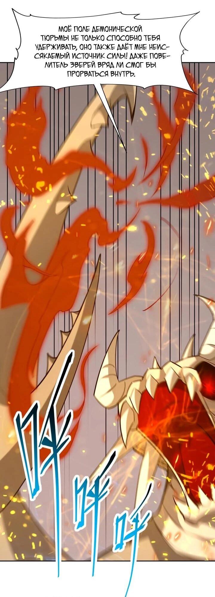 Манга Я переродился в монстра: Восстание бога-зверя - Глава 110 Страница 4