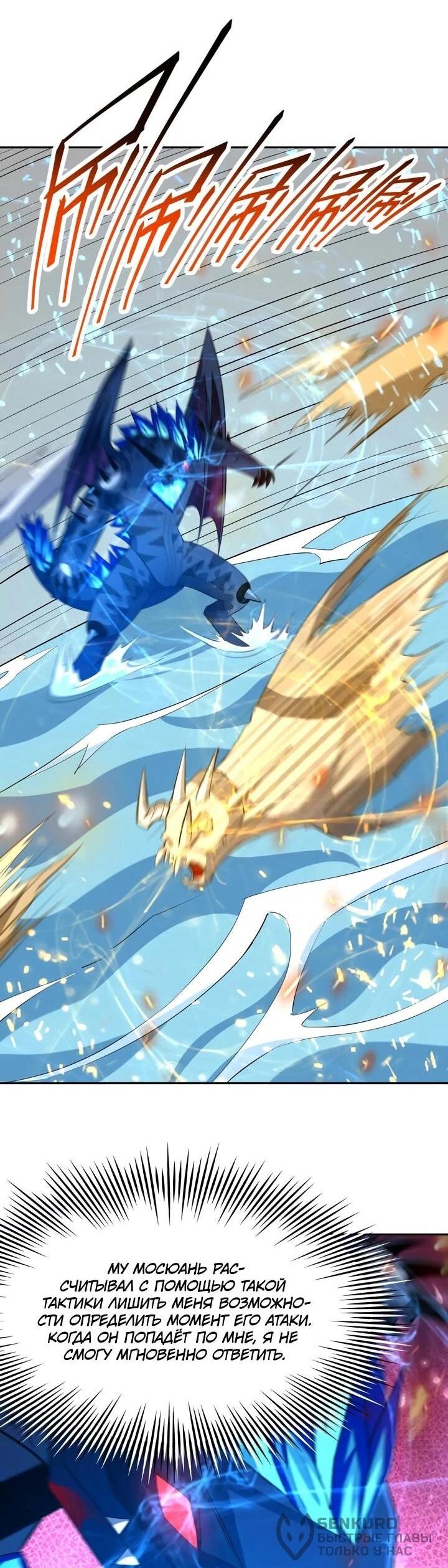 Манга Я переродился в монстра: Восстание бога-зверя - Глава 110 Страница 21