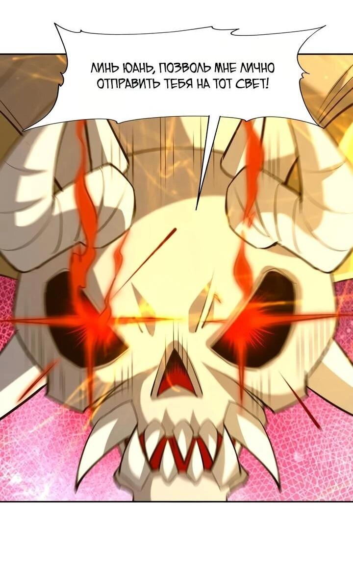 Манга Я переродился в монстра: Восстание бога-зверя - Глава 110 Страница 8