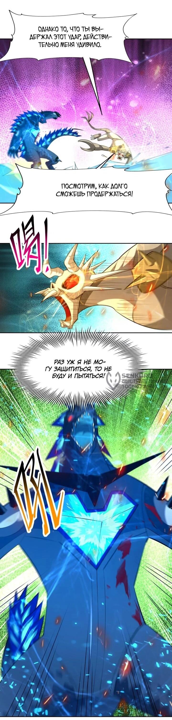 Манга Я переродился в монстра: Восстание бога-зверя - Глава 110 Страница 13