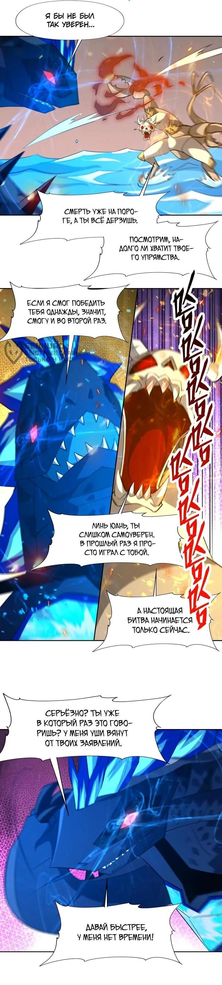Манга Я переродился в монстра: Восстание бога-зверя - Глава 110 Страница 5