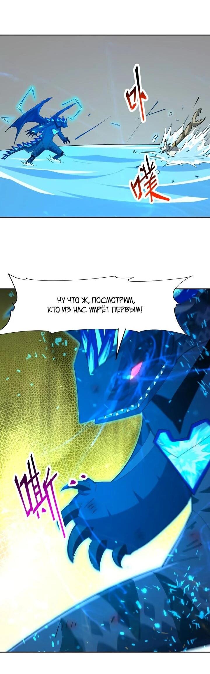 Манга Я переродился в монстра: Восстание бога-зверя - Глава 110 Страница 18