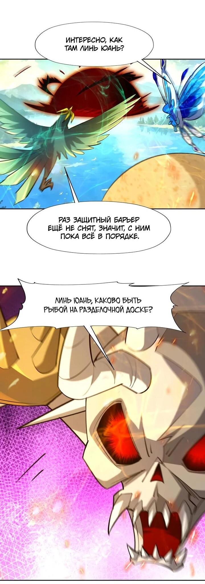 Манга Я переродился в монстра: Восстание бога-зверя - Глава 110 Страница 2