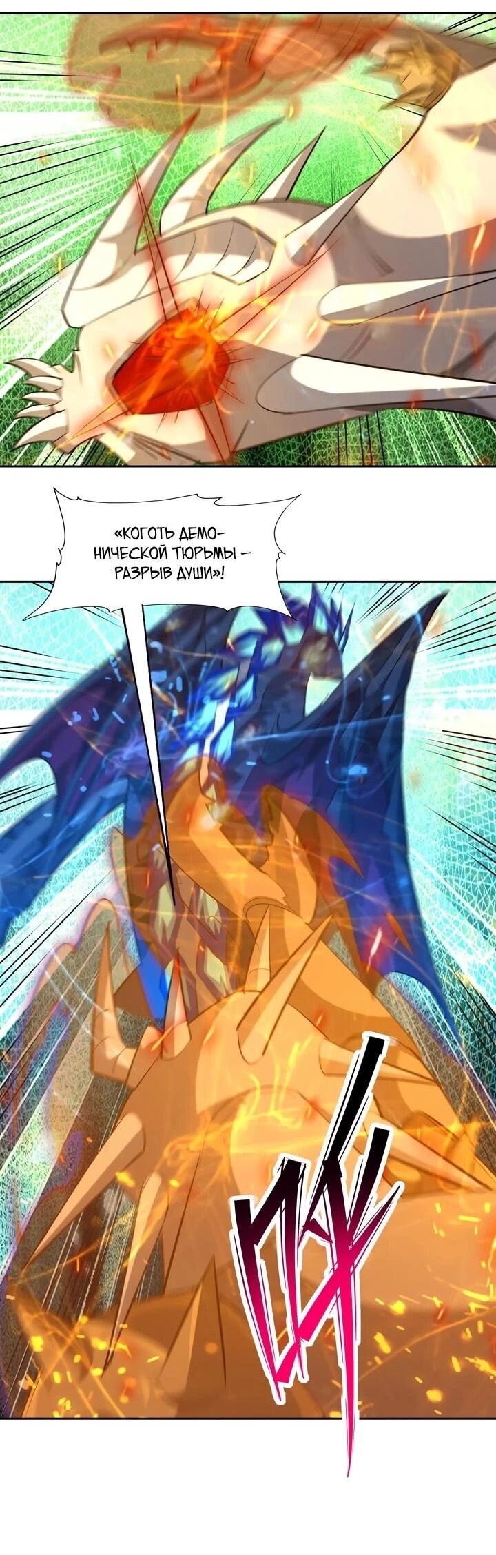 Манга Я переродился в монстра: Восстание бога-зверя - Глава 110 Страница 24