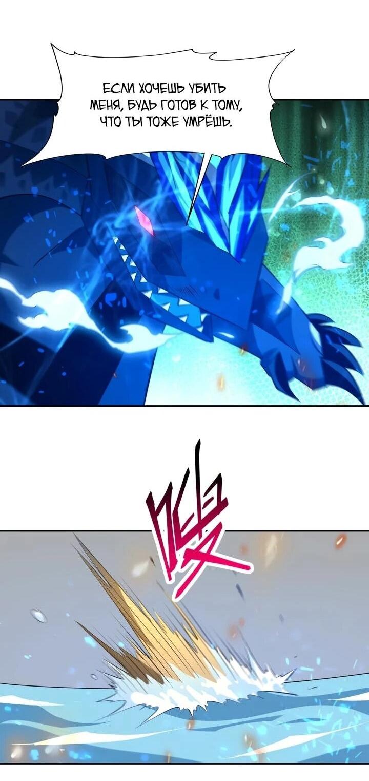 Манга Я переродился в монстра: Восстание бога-зверя - Глава 110 Страница 20