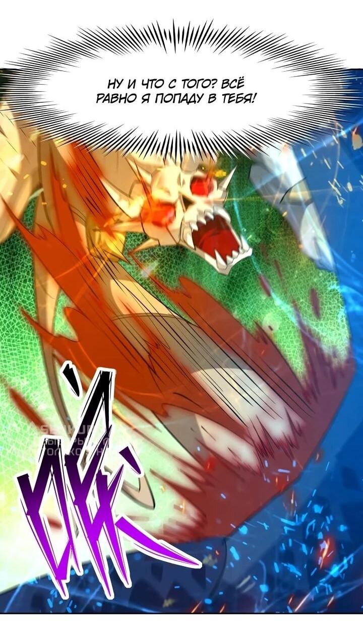 Манга Я переродился в монстра: Восстание бога-зверя - Глава 110 Страница 26