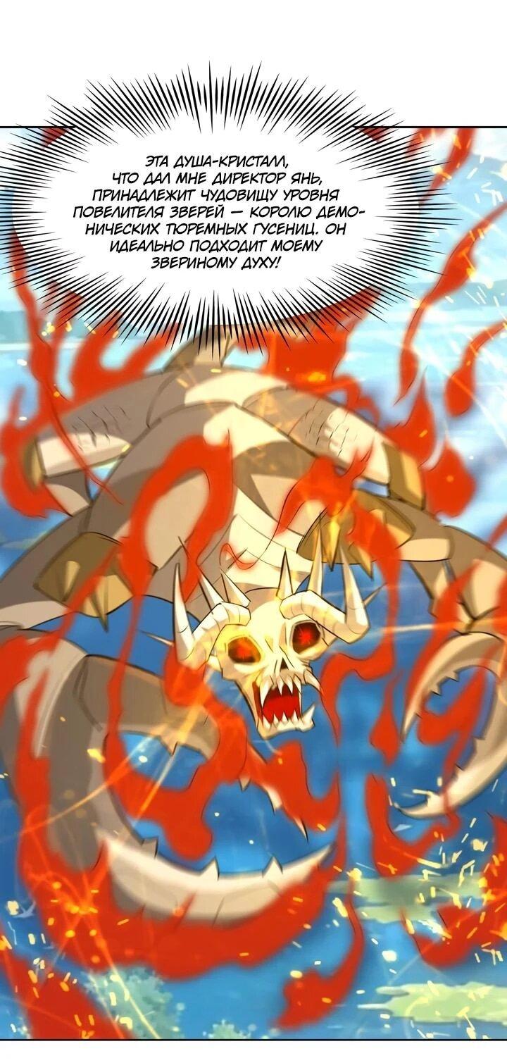 Манга Я переродился в монстра: Восстание бога-зверя - Глава 110 Страница 6