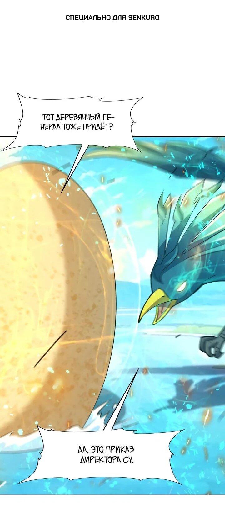 Манга Я переродился в монстра: Восстание бога-зверя - Глава 110 Страница 1