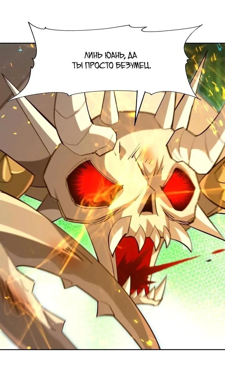 Манга Я переродился в монстра: Восстание бога-зверя - Глава 110 Страница 19