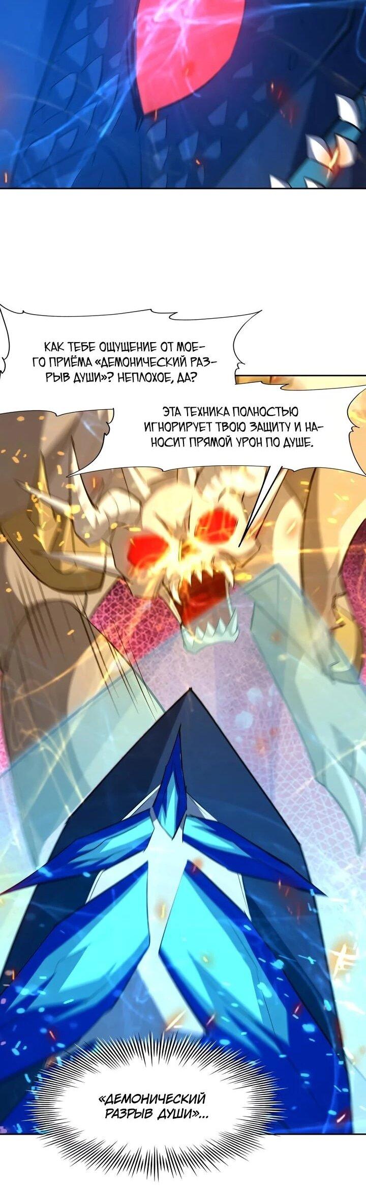 Манга Я переродился в монстра: Восстание бога-зверя - Глава 110 Страница 12