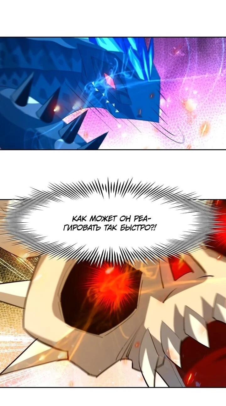 Манга Я переродился в монстра: Восстание бога-зверя - Глава 110 Страница 25
