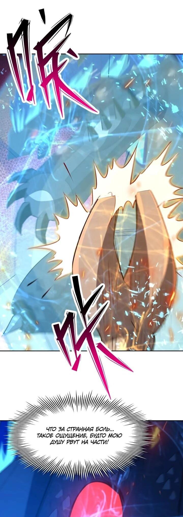 Манга Я переродился в монстра: Восстание бога-зверя - Глава 110 Страница 11