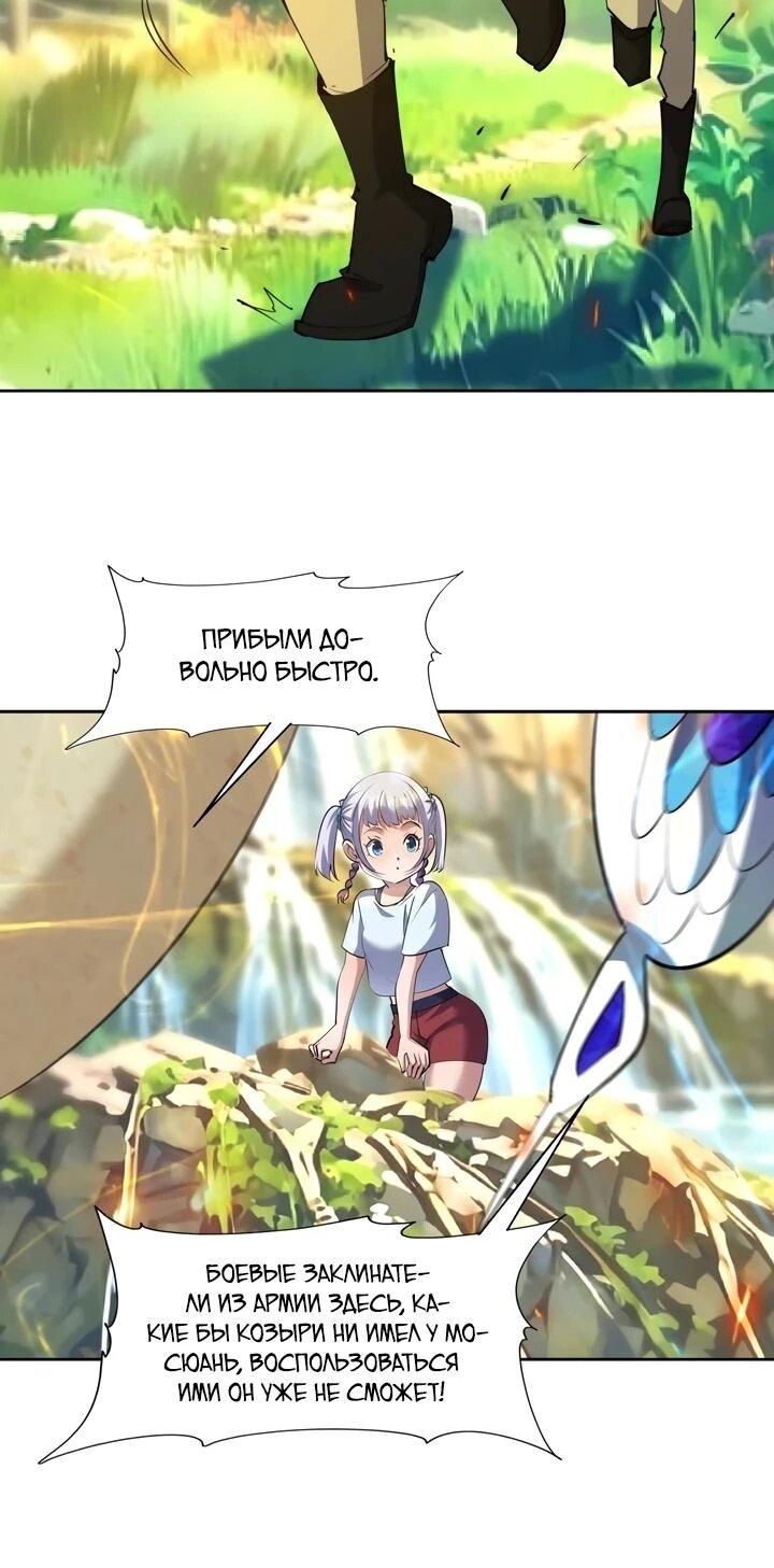 Манга Я переродился в монстра: Восстание бога-зверя - Глава 109 Страница 6