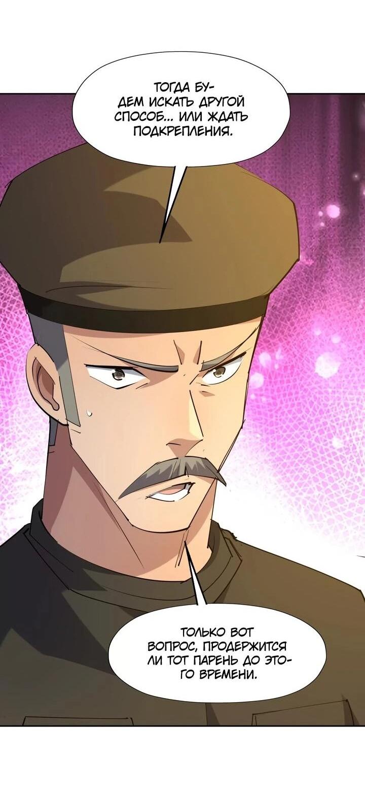 Манга Я переродился в монстра: Восстание бога-зверя - Глава 109 Страница 23