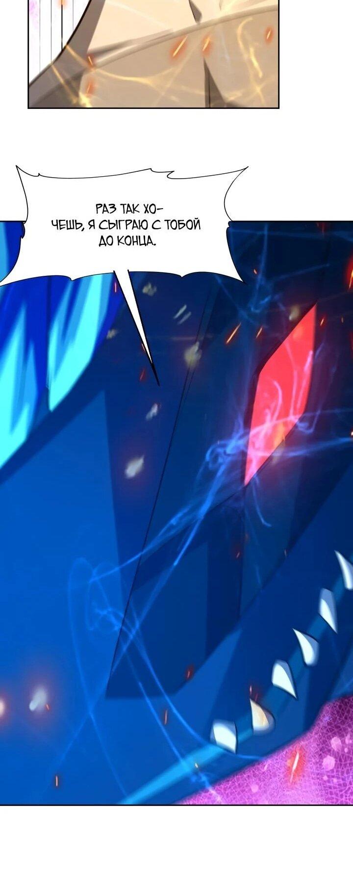 Манга Я переродился в монстра: Восстание бога-зверя - Глава 109 Страница 19