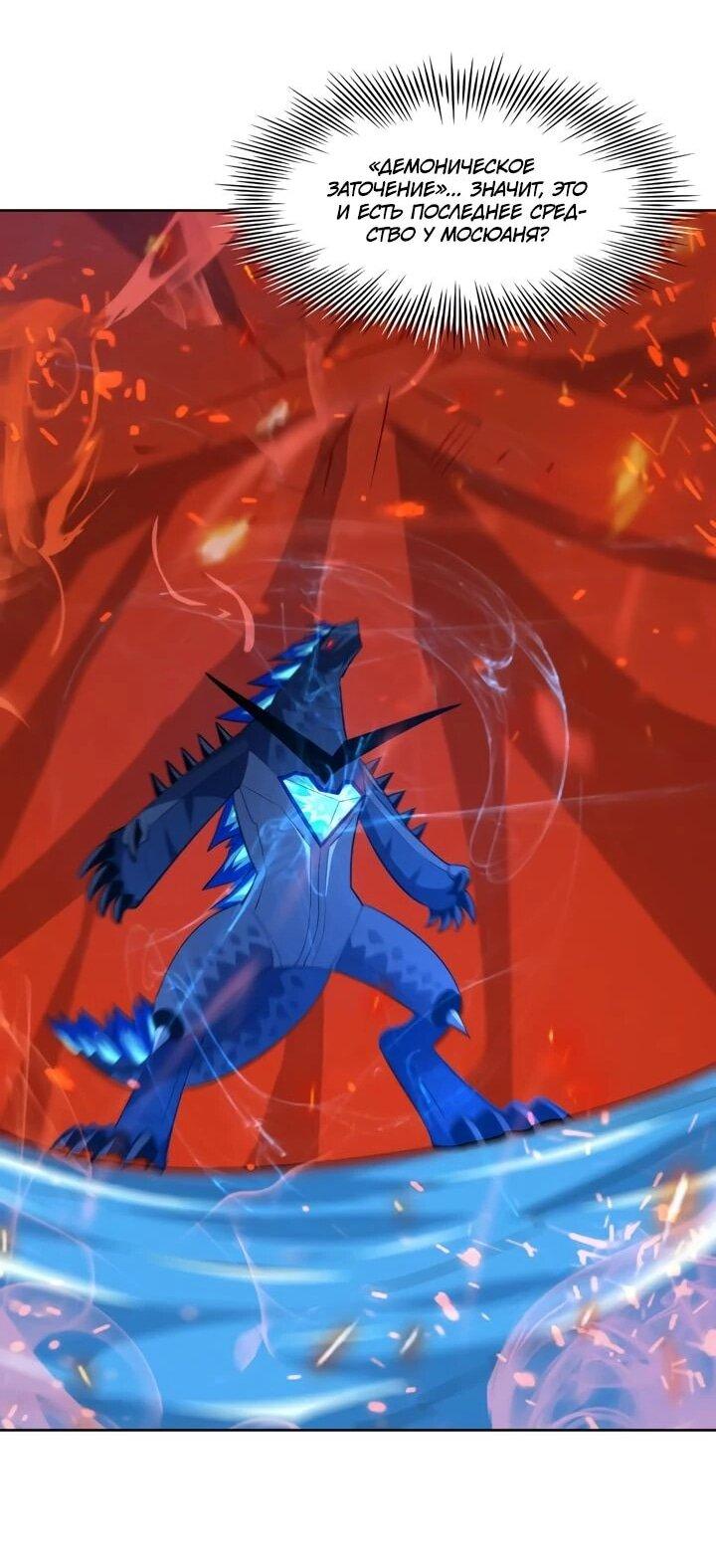 Манга Я переродился в монстра: Восстание бога-зверя - Глава 109 Страница 16