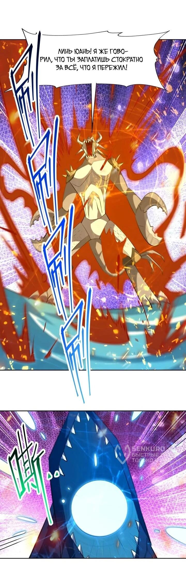 Манга Я переродился в монстра: Восстание бога-зверя - Глава 109 Страница 9