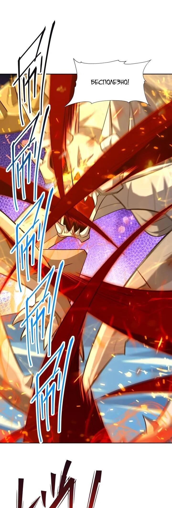 Манга Я переродился в монстра: Восстание бога-зверя - Глава 109 Страница 11