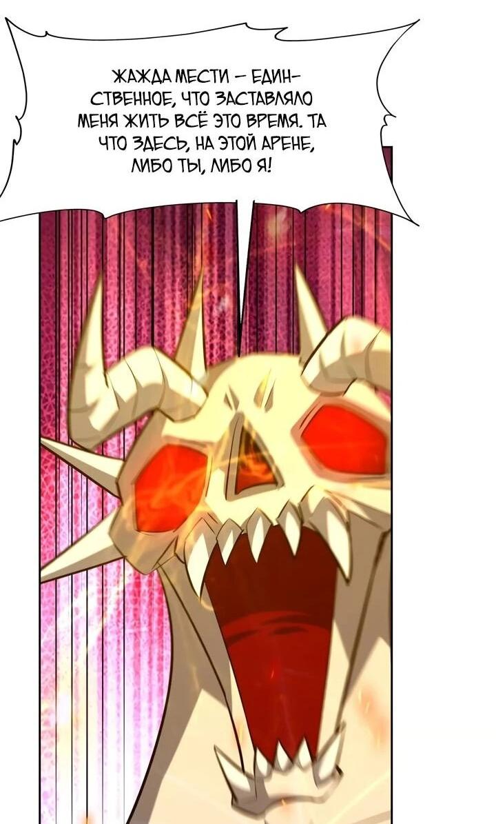 Манга Я переродился в монстра: Восстание бога-зверя - Глава 109 Страница 18