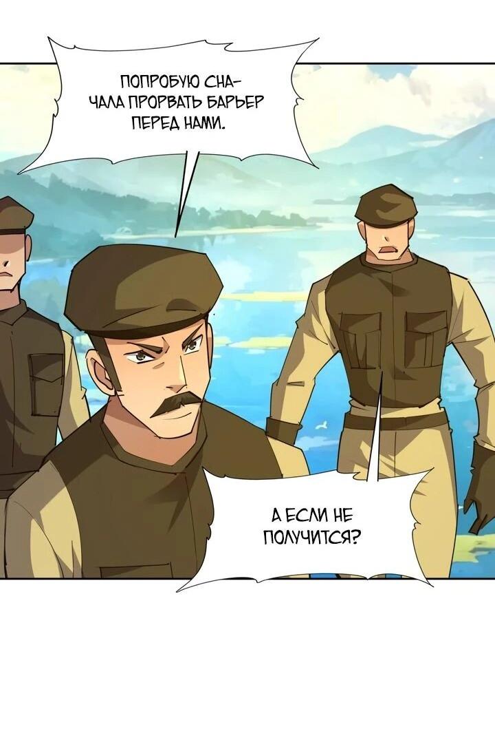 Манга Я переродился в монстра: Восстание бога-зверя - Глава 109 Страница 22