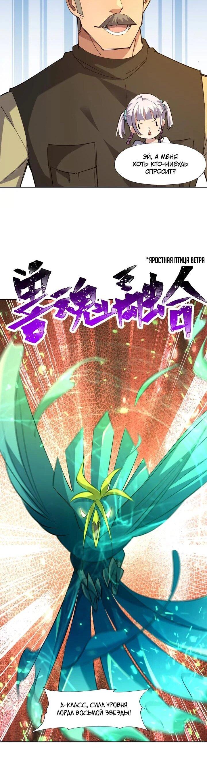 Манга Я переродился в монстра: Восстание бога-зверя - Глава 109 Страница 26