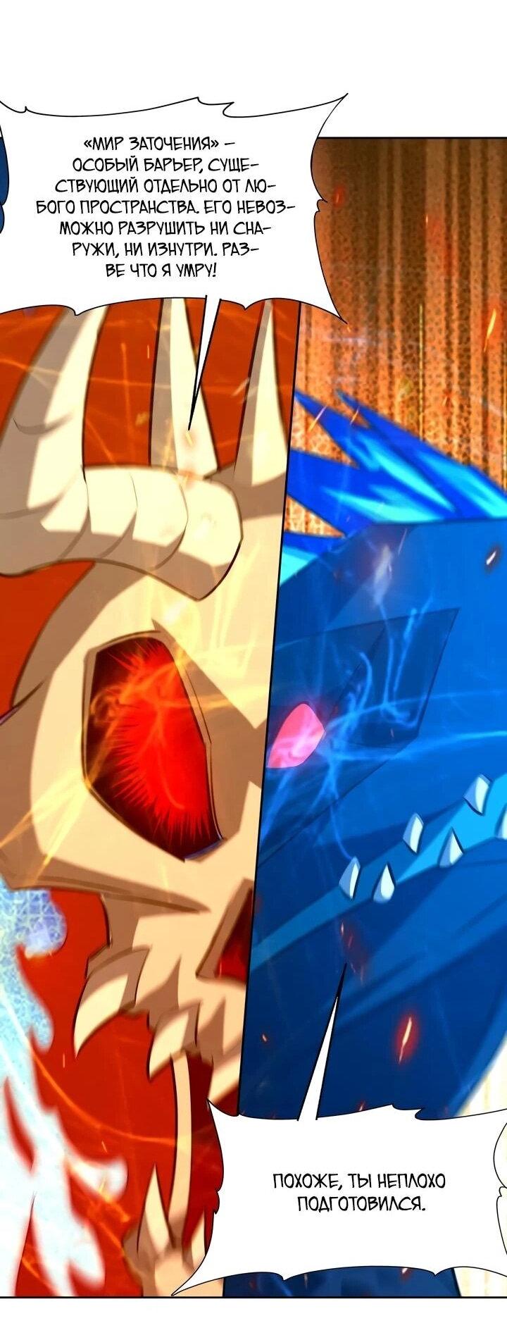 Манга Я переродился в монстра: Восстание бога-зверя - Глава 109 Страница 17