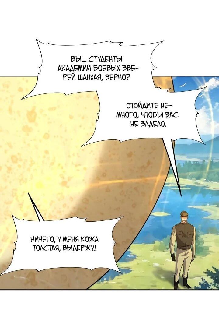 Манга Я переродился в монстра: Восстание бога-зверя - Глава 109 Страница 24