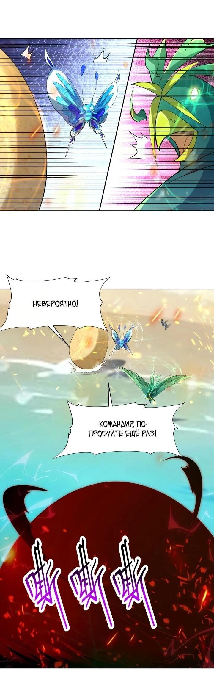 Манга Я переродился в монстра: Восстание бога-зверя - Глава 109 Страница 35