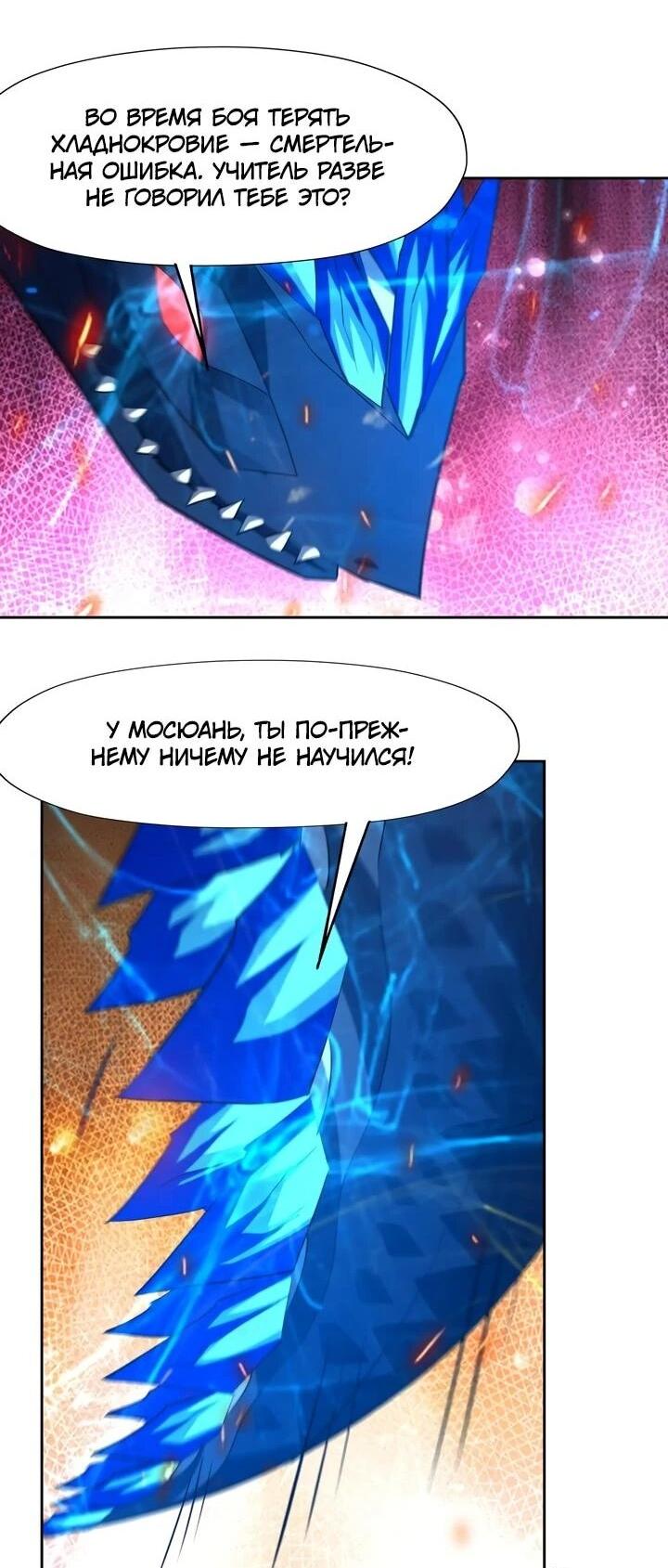 Манга Я переродился в монстра: Восстание бога-зверя - Глава 109 Страница 2