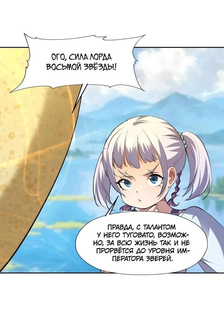 Манга Я переродился в монстра: Восстание бога-зверя - Глава 109 Страница 27