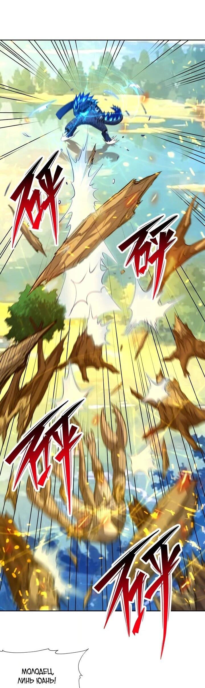 Манга Я переродился в монстра: Восстание бога-зверя - Глава 109 Страница 4