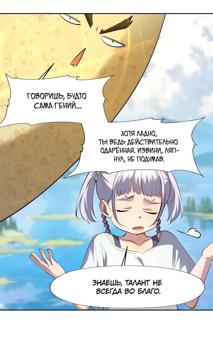 Манга Я переродился в монстра: Восстание бога-зверя - Глава 109 Страница 28