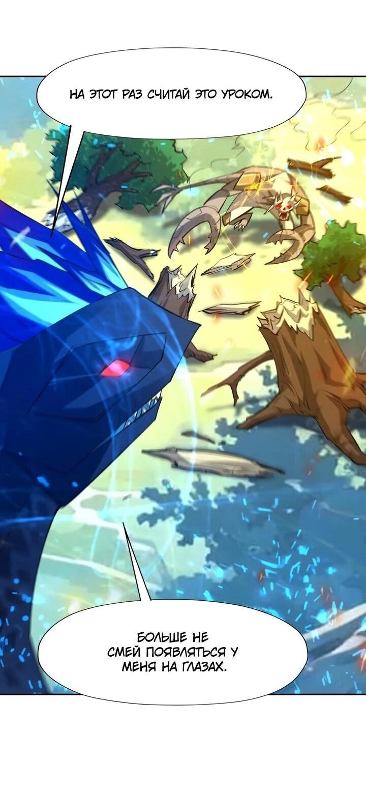 Манга Я переродился в монстра: Восстание бога-зверя - Глава 109 Страница 7