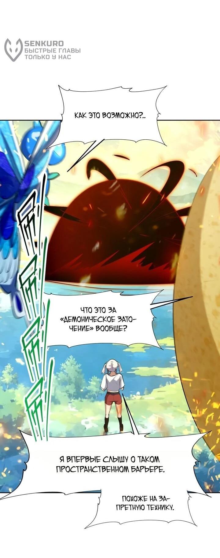 Манга Я переродился в монстра: Восстание бога-зверя - Глава 109 Страница 20