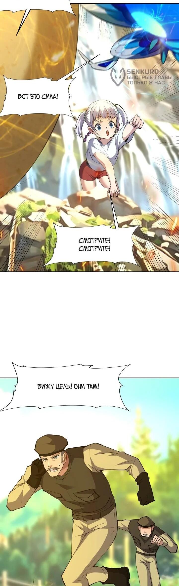 Манга Я переродился в монстра: Восстание бога-зверя - Глава 109 Страница 5