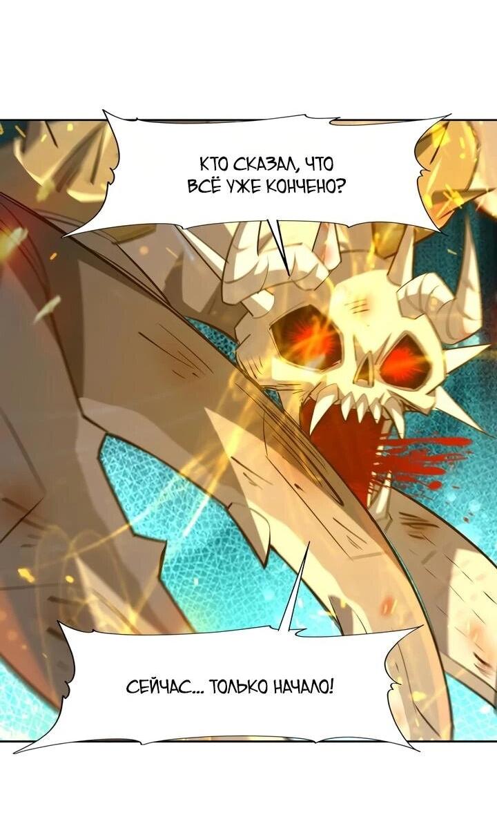 Манга Я переродился в монстра: Восстание бога-зверя - Глава 109 Страница 8